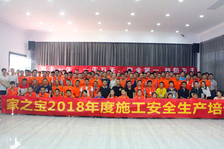 安全無小事，防患于未然！家之寶開展施工安全教育培訓(xùn)